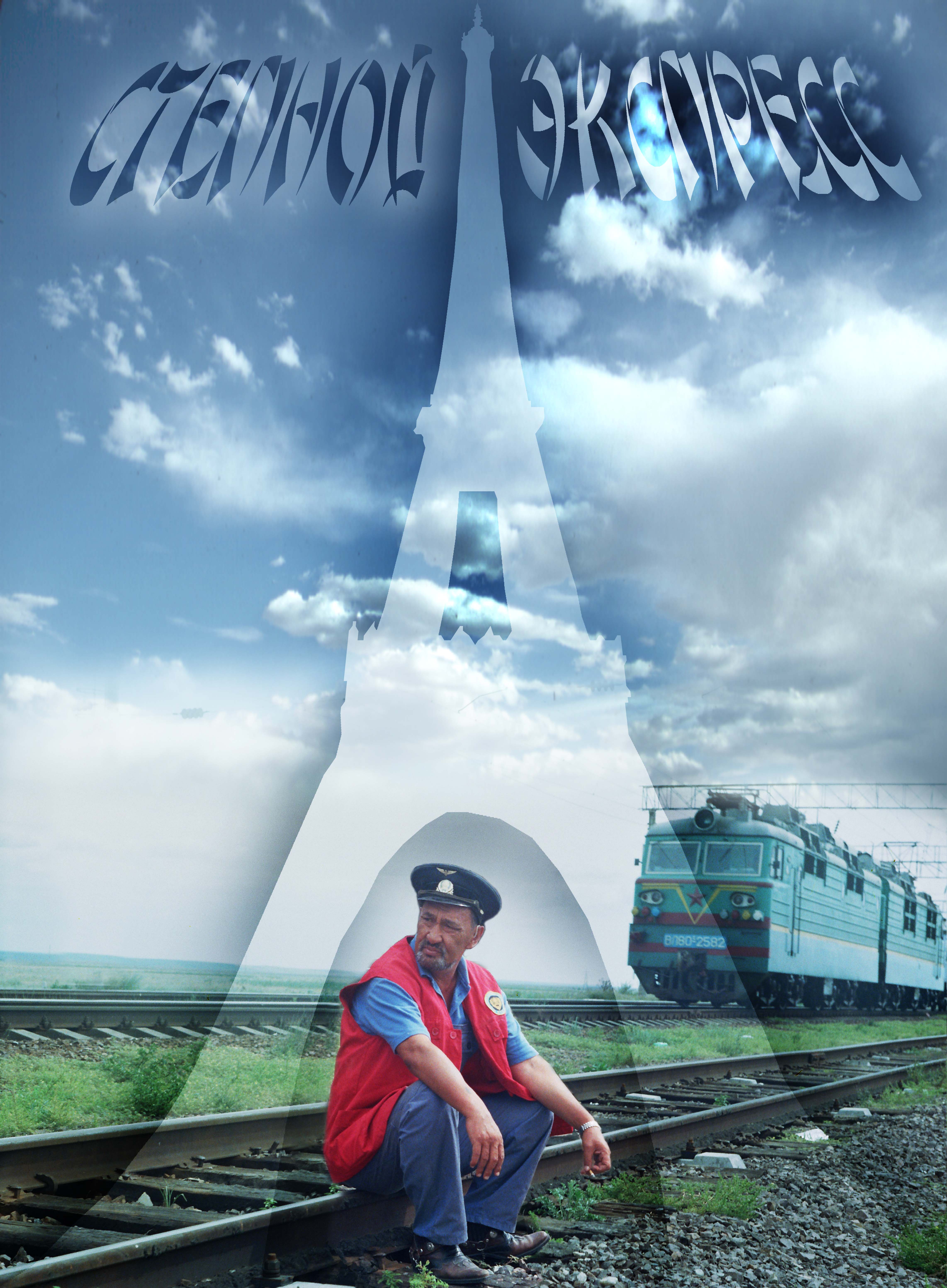 Steppe express cover